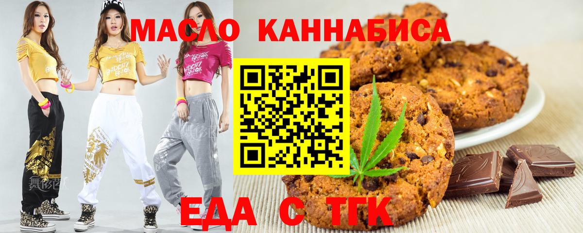 Еда ТГК марихуана Холмск