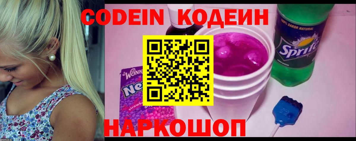 Кодеиновый сироп Lean Purple Drank Холмск