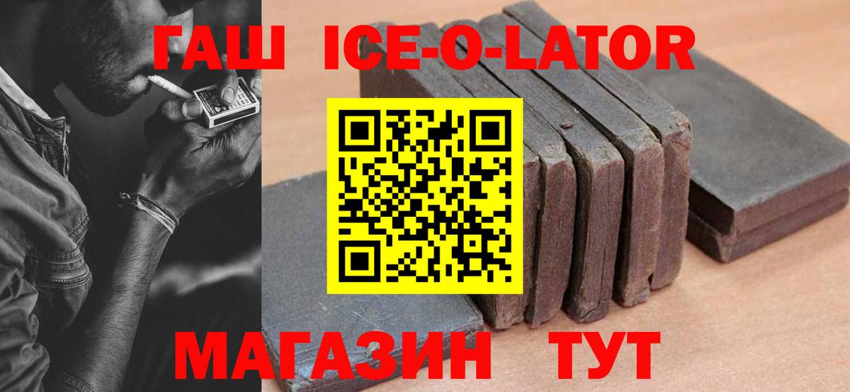ГАШИШ Ice-O-Lator  ГАШИШ индика сатива  Вход с VPN  Холмск 