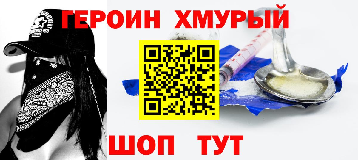 ГЕРОИН белый  Вход с VPN  Холмск 
