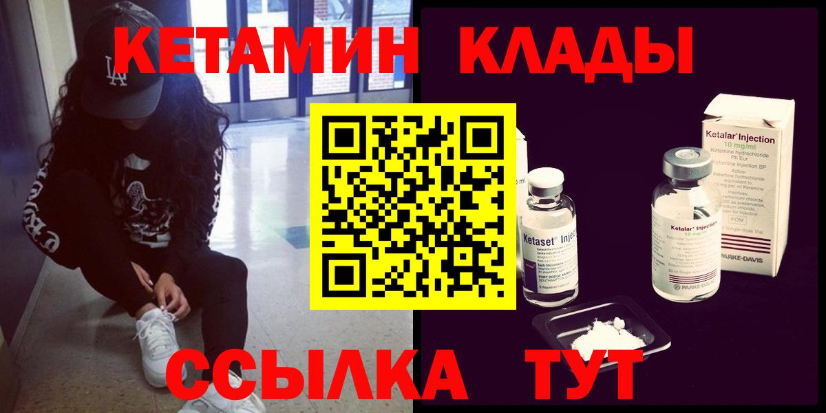 Кетамин VHQ Холмск