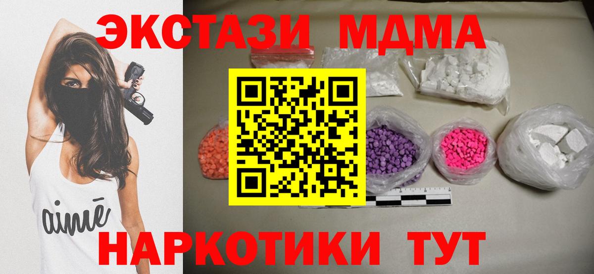 Холмск  MDMA кристаллы  МДМА  МДМА молли  Вход с VPN 