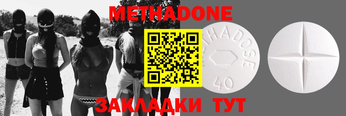 Холмск  МЕТАДОН methadone  Вход с VPN 