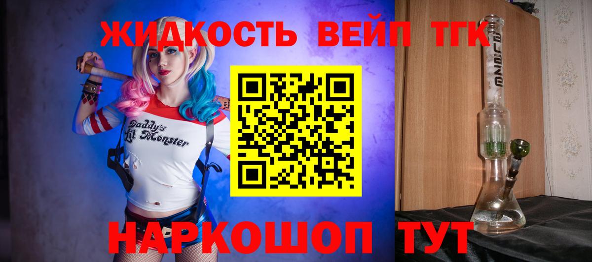 Дистиллят ТГК вейп Холмск